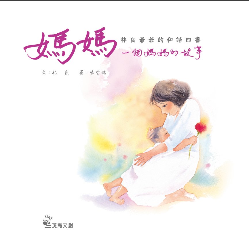 媽媽封面.jpg