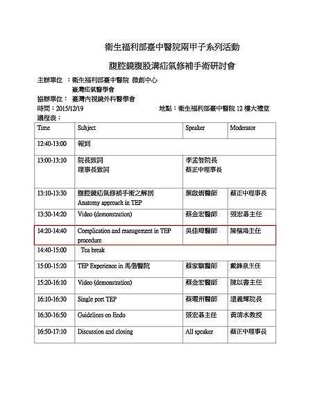 腹腔鏡腹股溝疝氣修補手術研討會 agenda