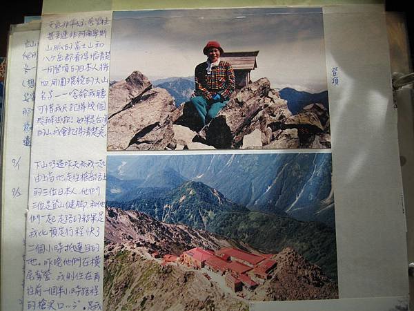 1995年9月槍岳登頂.JPG