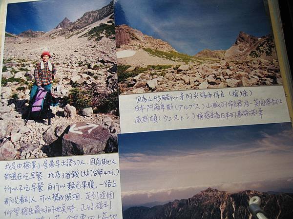 1995年9月槍岳攀登記.JPG