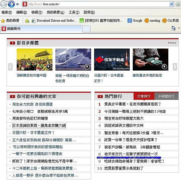 20130223被放在商業周刊網站首頁的感覺