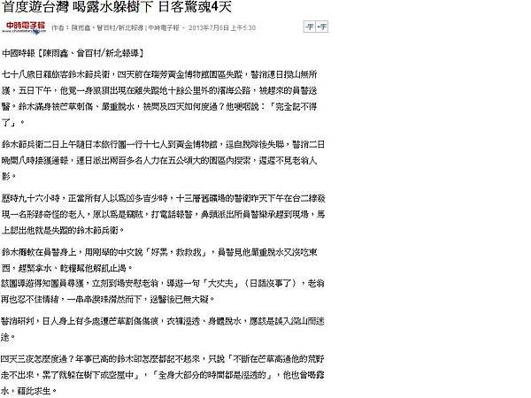 失踪的日本老人