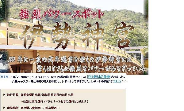 日本的彈丸tour