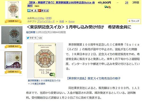 東京車站100週年限定SUICA變成不限定可能氣死一堆黃牛