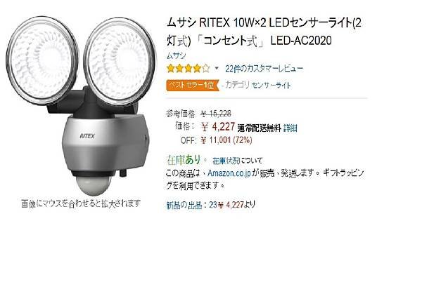 sensor light