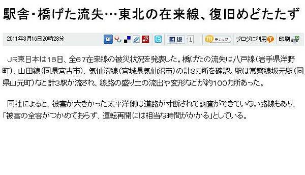 地震JR東日本車站鐵道的損害情況.JPG