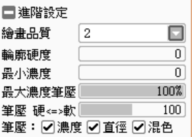 進階設定