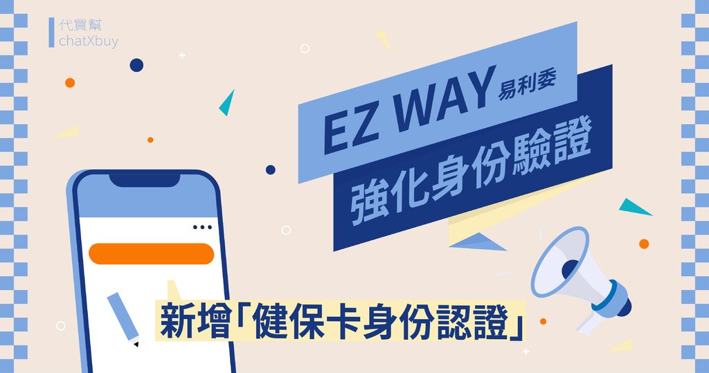 EZWAY 健保卡_工作區域 1.jpg