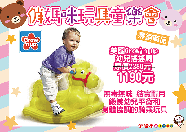 幼兒搖搖馬.png