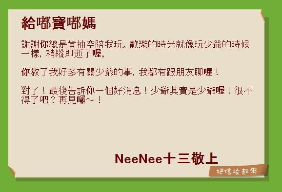 NeeNee10201.jpg