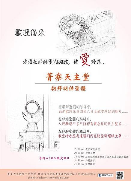 菁寮天主堂明供聖體