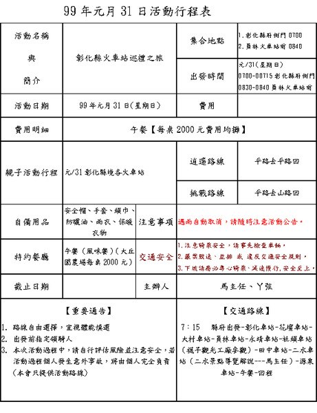 99.1.31彰化縣火車站巡禮之旅.bmp