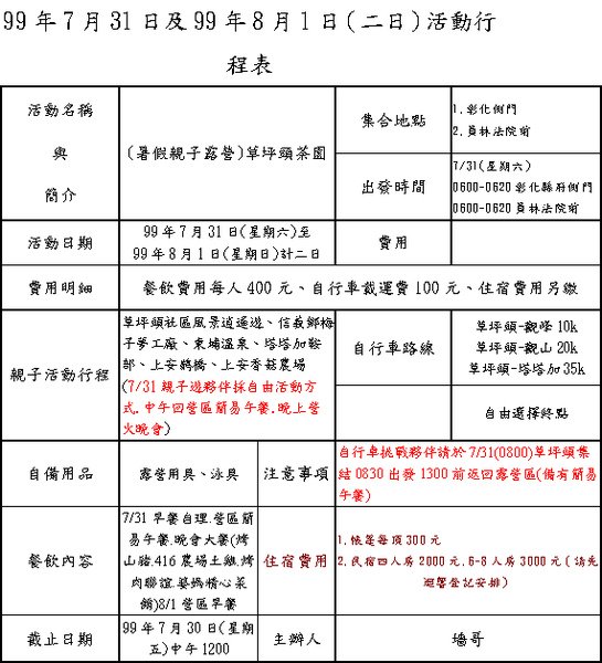 99.7.31及99.8.1草坪頭(暑假親子露營)活動.bmp