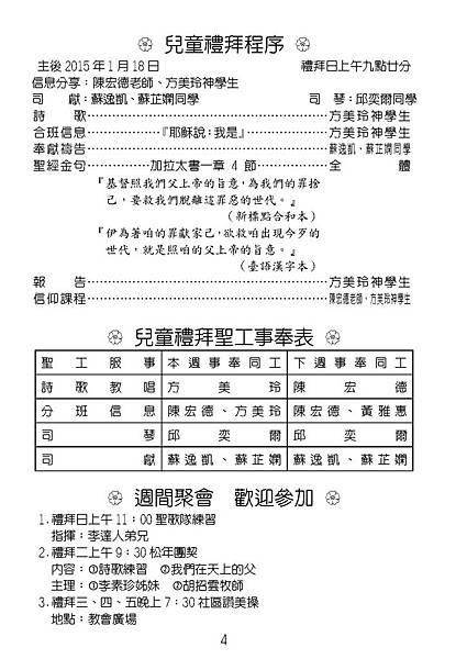 20150118週報No3_頁面_4