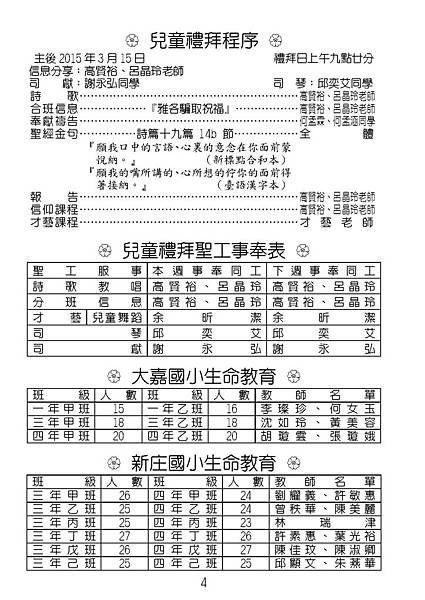 20150315週報No11_頁面_04