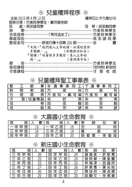 20150412週報No15_頁面_04