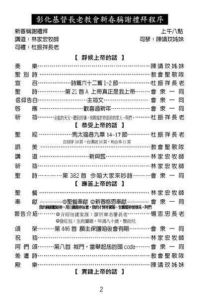 20170128週報新春稱謝禮拜1_頁面_2.jpg