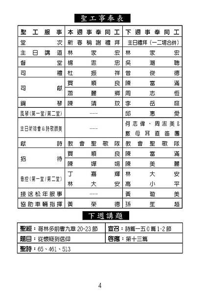 20170128週報新春稱謝禮拜1_頁面_4.jpg