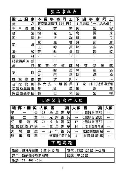 20180216週報 新春稱謝禮拜-3.jpg