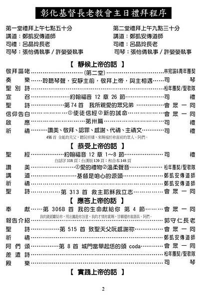 20190407週報NO14(宣教事工表).docx_page-0002.jpg