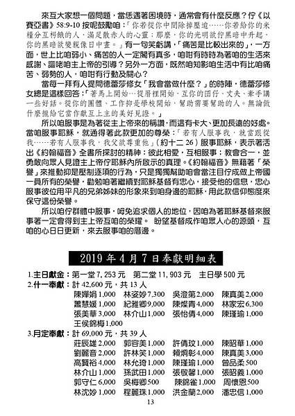 20190414週報NO15(行政組織)_page-0013.jpg