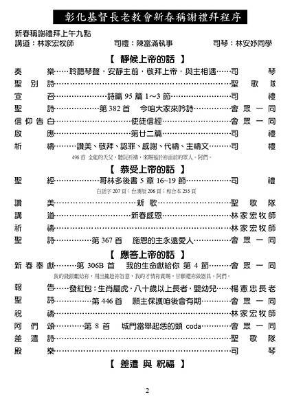 20220201週報新春稱謝禮拜_page-0002.jpg