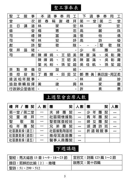 20220201週報新春稱謝禮拜_page-0003.jpg