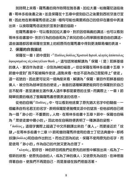 20220201週報新春稱謝禮拜_page-0008.jpg