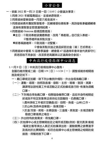 20220201週報新春稱謝禮拜_page-0004.jpg