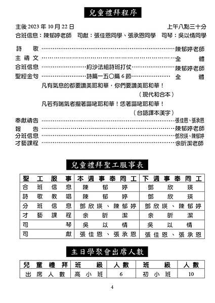 20231022週報NO43_page-0004.jpg