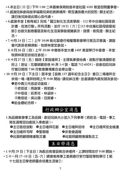 20231022週報NO43_page-0007.jpg