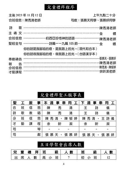 20231112週報NO46_page-0004.jpg