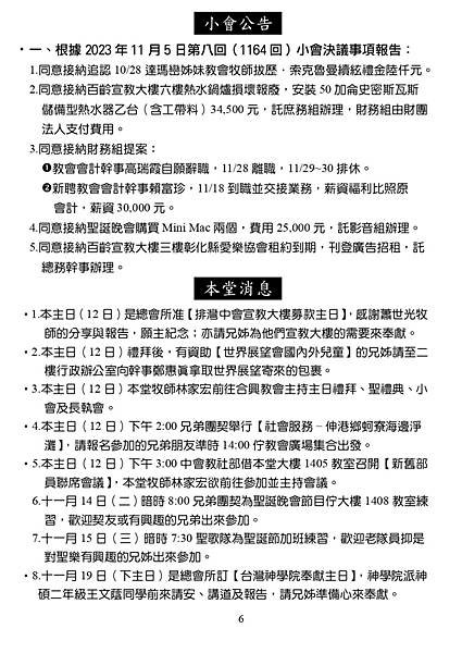 20231112週報NO46_page-0006.jpg
