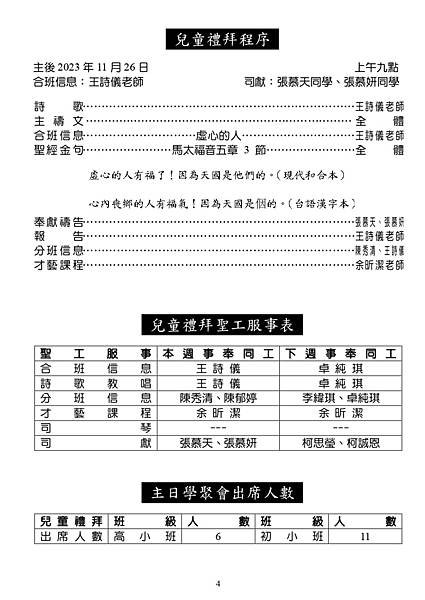 20231126週報NO.48_page-0004.jpg