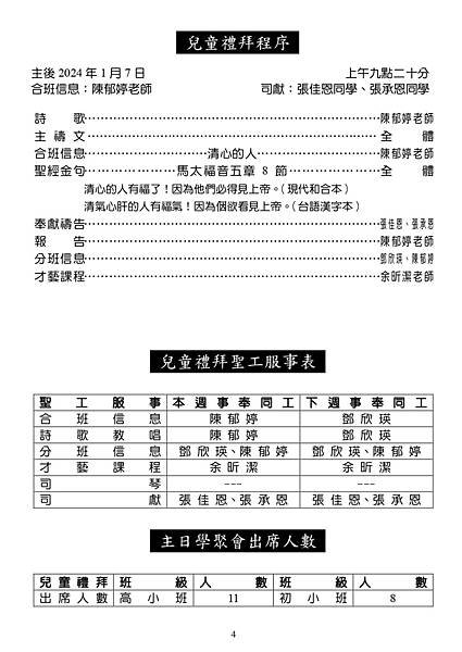 2024.1.7週報NO_page-0004.jpg