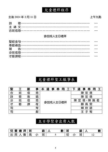 2024.2.11週報 NO.6_page-0004.jpg