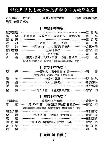 2024.11.24 NO.47 週報_page-0002.jpg