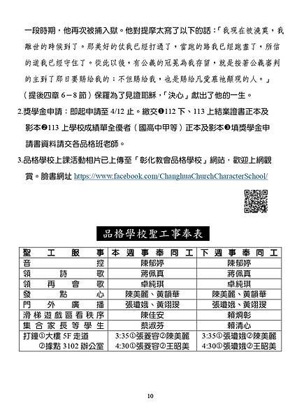 2025.04.06 NO.14週報_page-0010.jpg