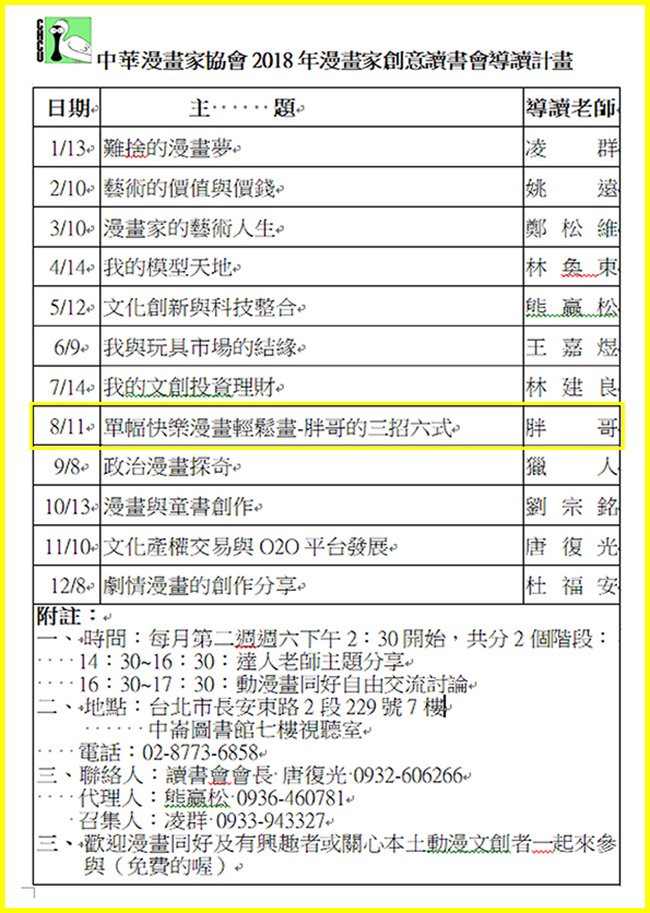 1070613-7及8月更新--2018年漫畫家創意讀書會導讀計畫表-列印版.jpg