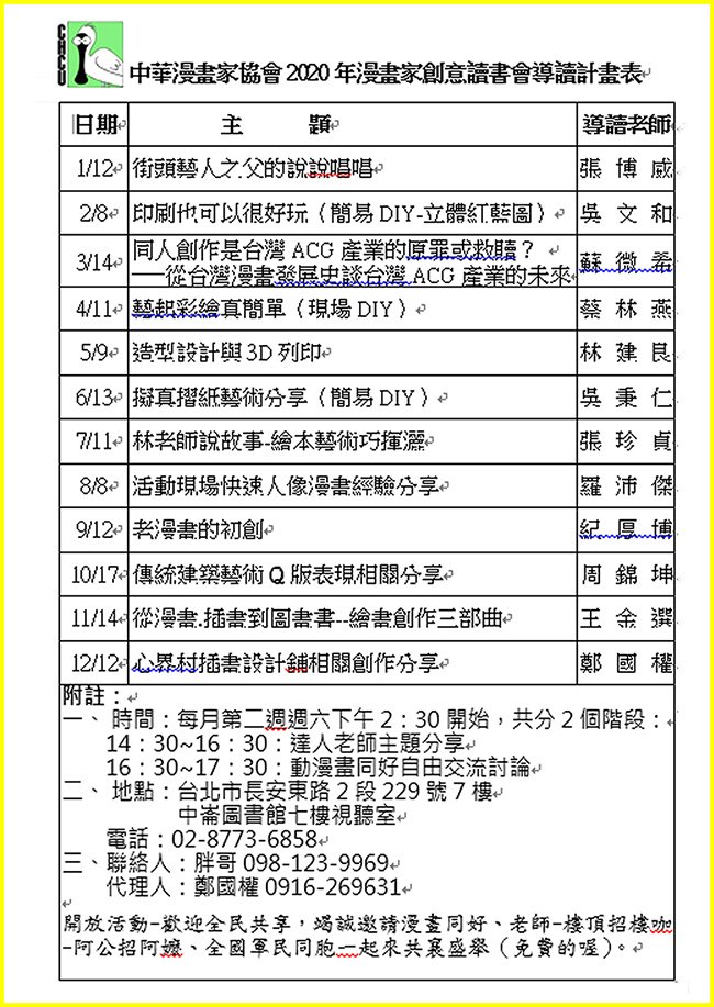 上傳-中華漫畫家協會2020年漫畫家創意讀書會導讀計畫表.jpg