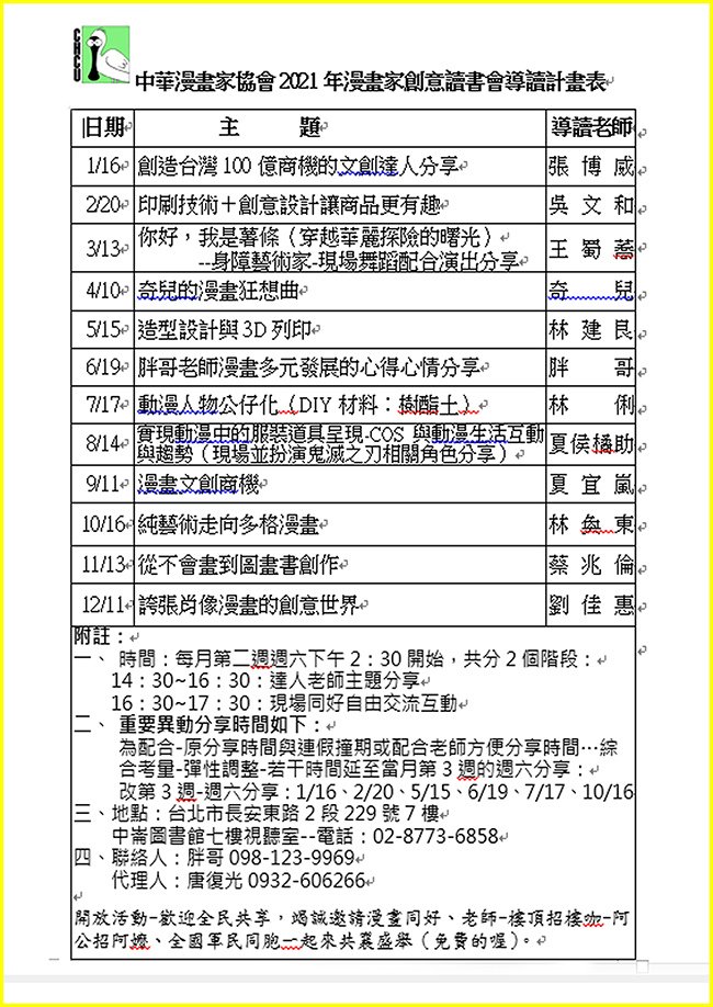 中華漫畫家協會2021年漫畫家創意讀書會導讀計畫表--上傳.jpg