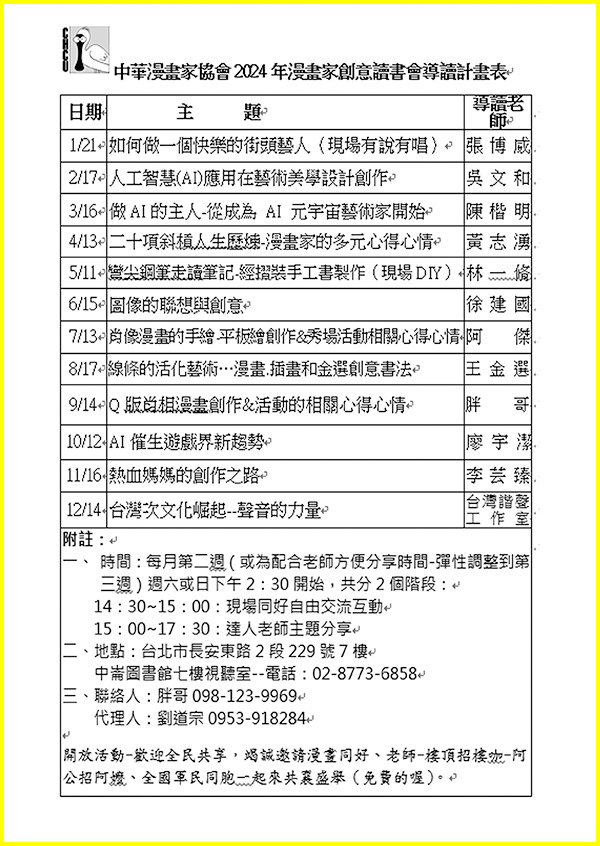 中華漫畫家協會2023年漫畫家創意讀書會導讀計畫表--上傳版.jpg