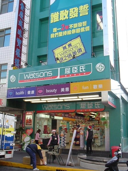 屈臣氏很敢發誓.jpg