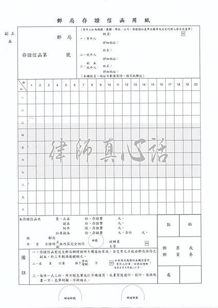 存證信函,存證信函怎麼寫