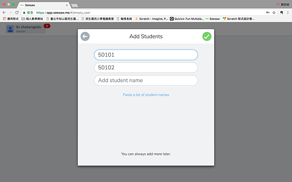 seesaw_05_加入學生名單.png