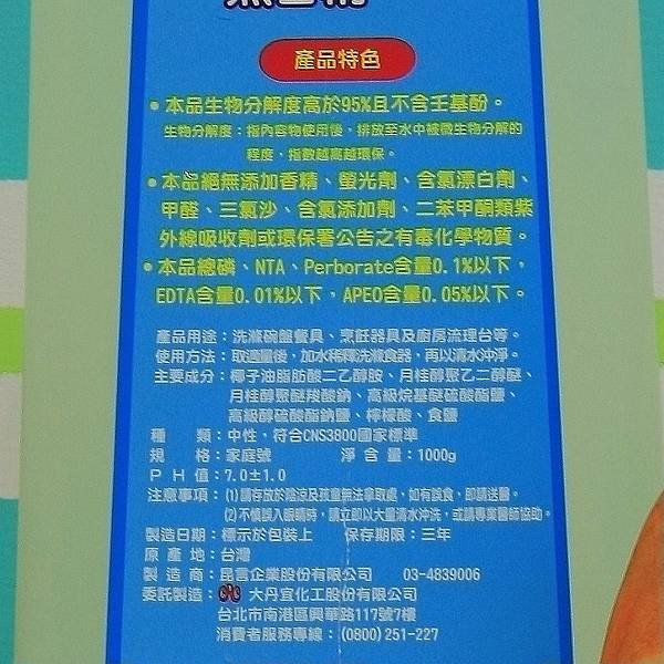 皂福洗碗精4.jpg