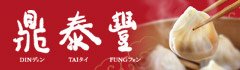 banner_dintaifung.jpg