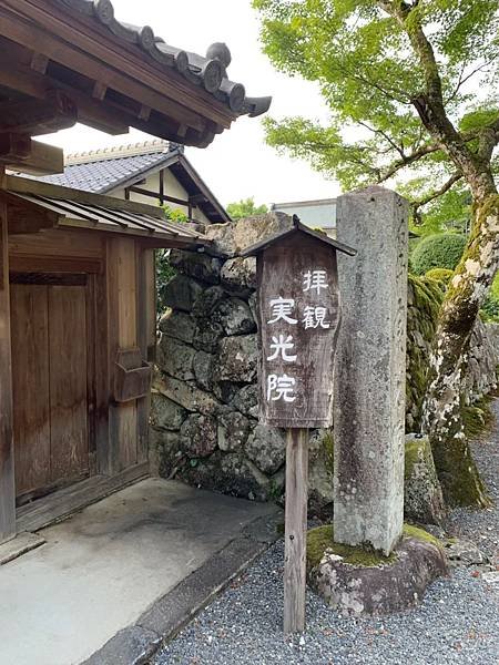 大原三千院 寂光寺 天天有拉麵_200511_0054.jpg