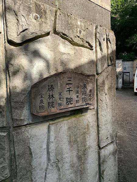 大原三千院 寂光寺 天天有拉麵_200511_0101.jpg