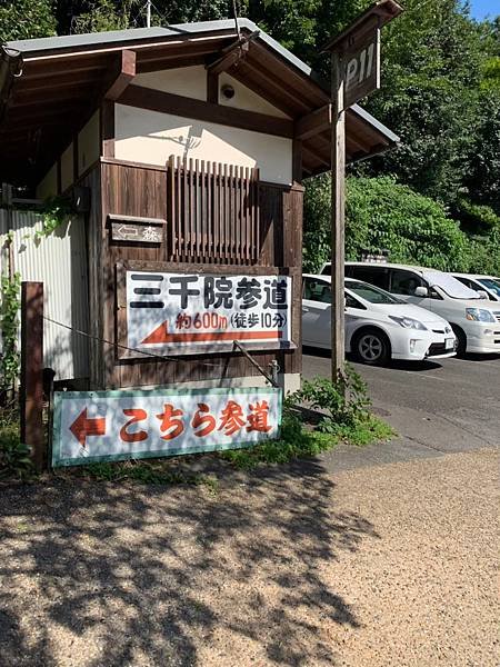 大原三千院 寂光寺 天天有拉麵_200511_0102.jpg